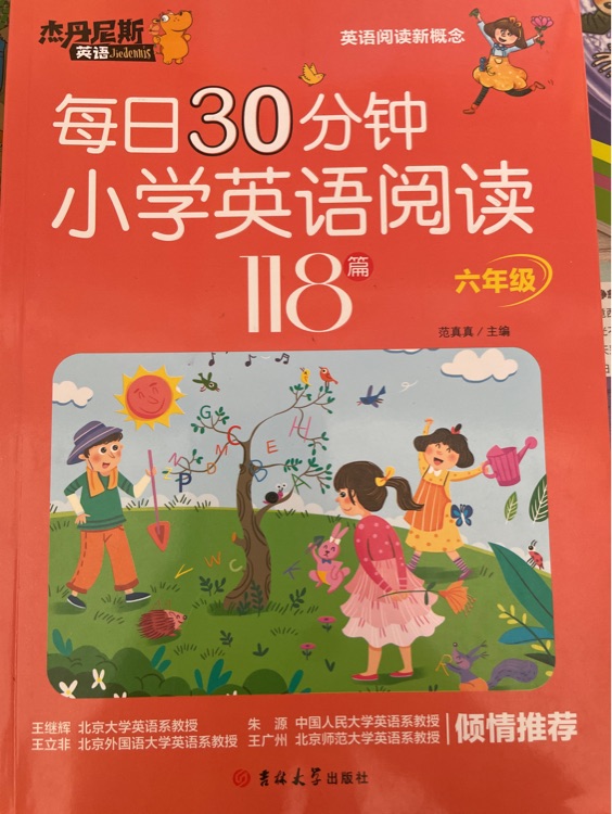 杰丹尼斯六年級(jí)118篇