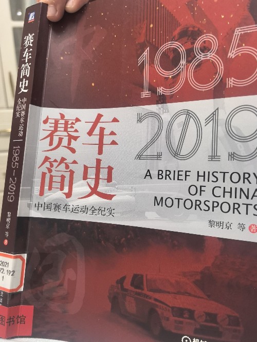 賽車簡史