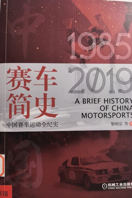 賽車簡史