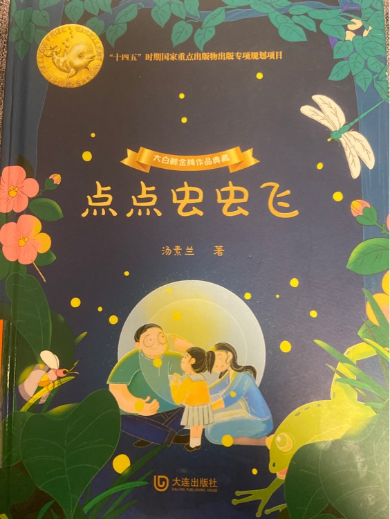 點點蟲蟲飛