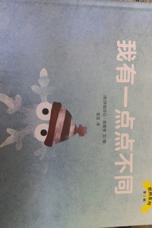 我有一點點不同