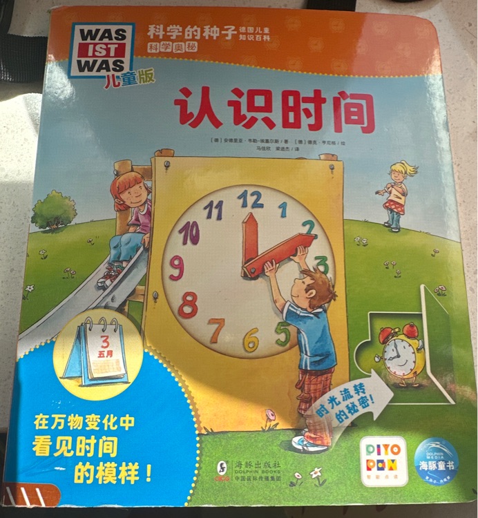 认识时间