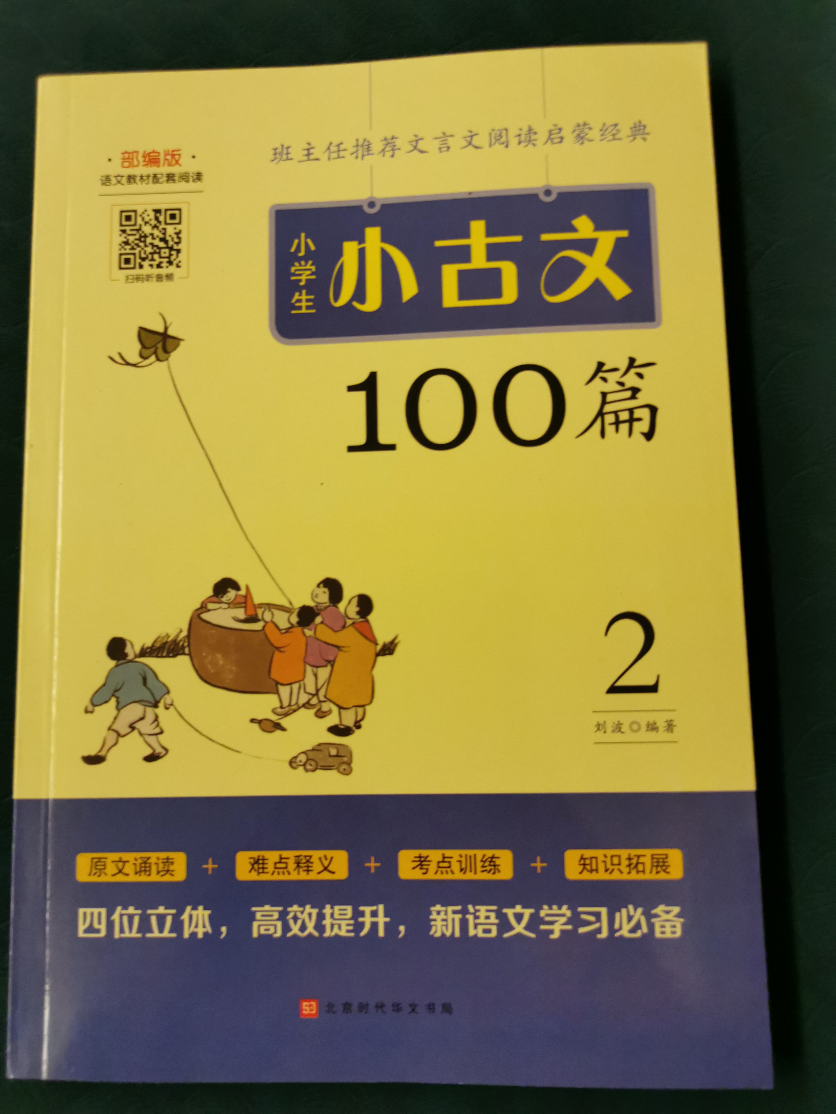 小學(xué)生 小古文 100篇 2