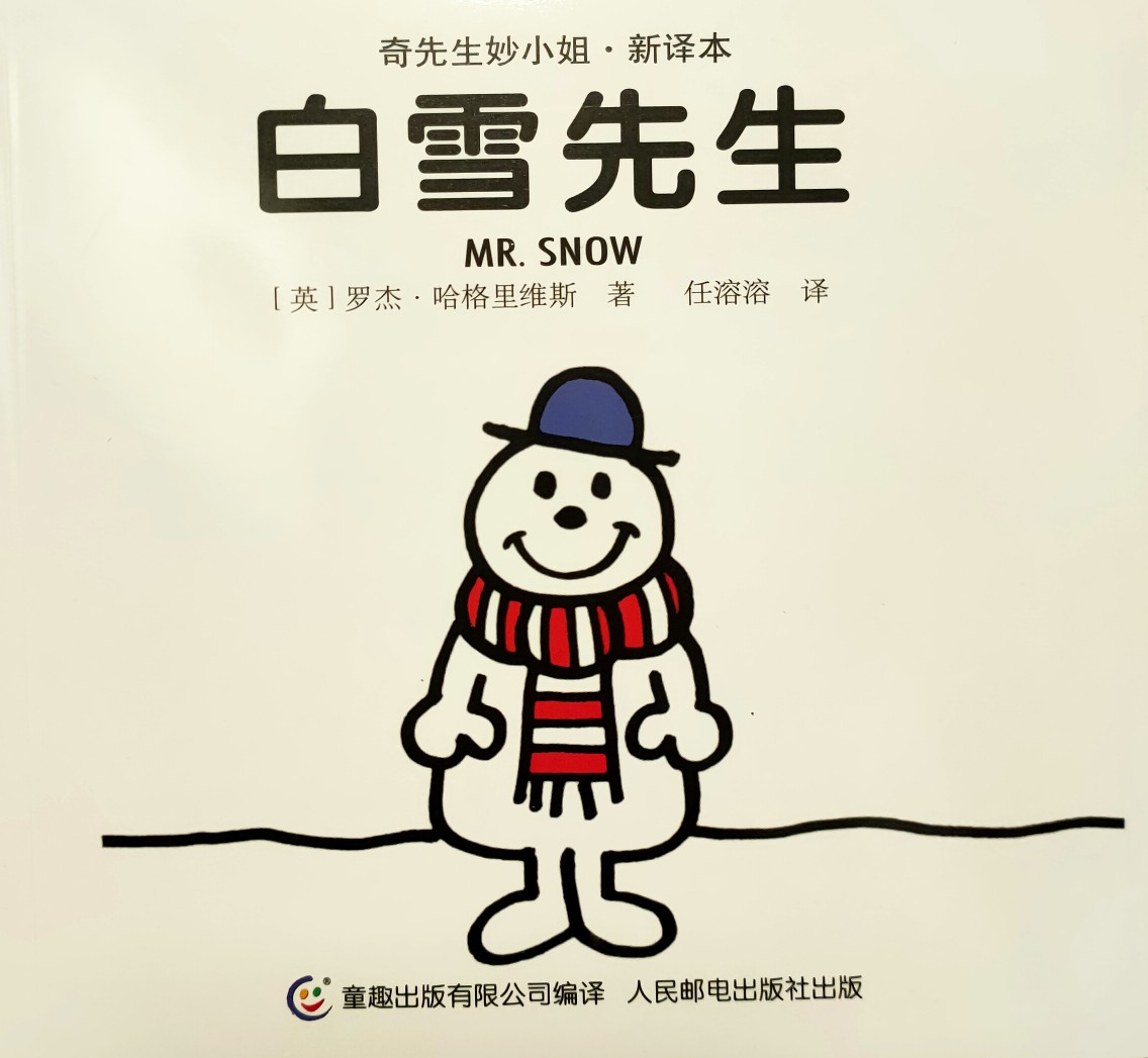 7白雪先生