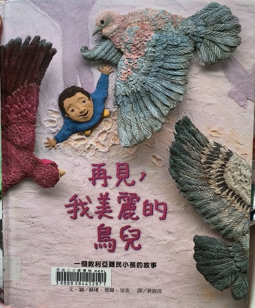 再見, 我美麗的鳥兒