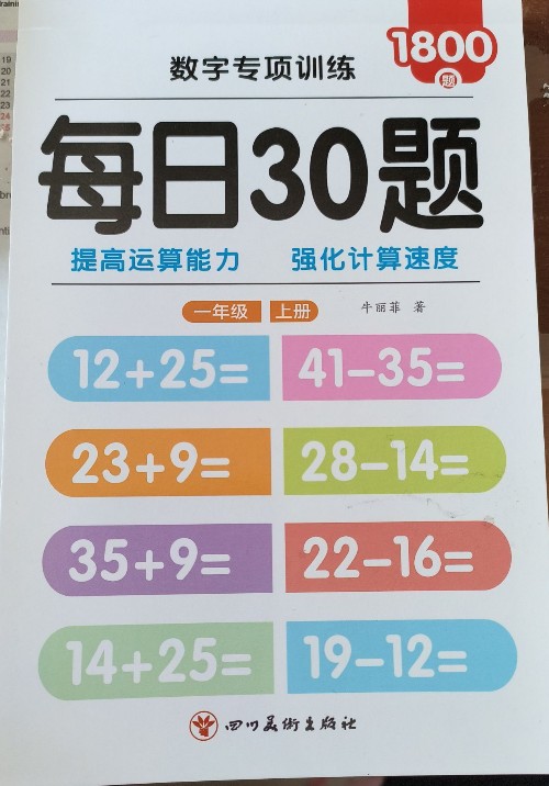 數(shù)學(xué)專項(xiàng)訓(xùn)練 每日30題