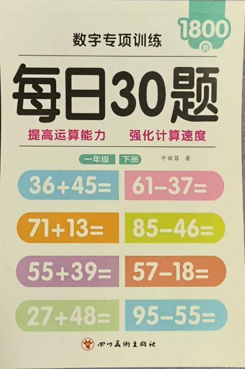 數(shù)字專項訓(xùn)練 每日30題 一年級下冊