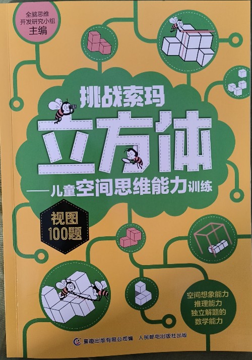 挑戰(zhàn)索瑪立方體 視圖100題