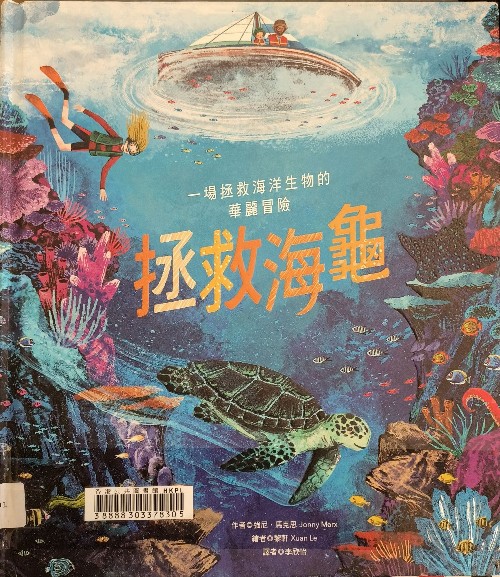 拯救海龜