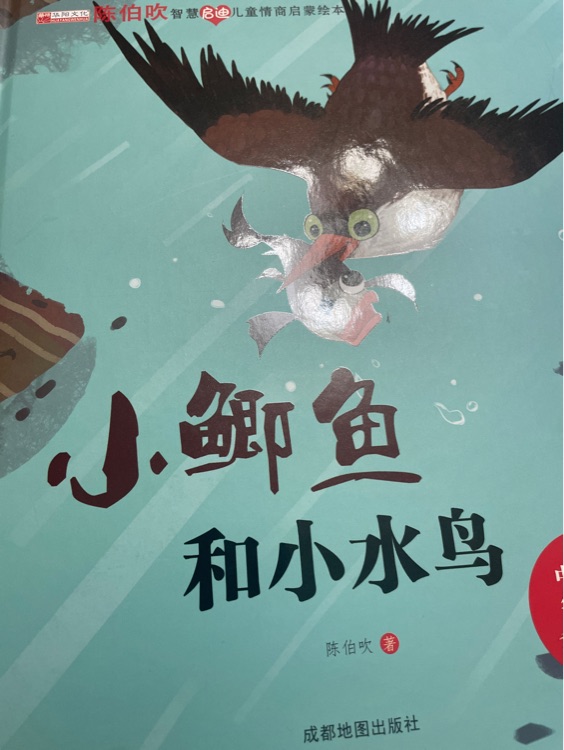 小鯽魚(yú)和小水鳥(niǎo)