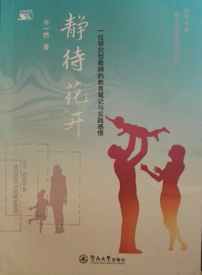 靜待花開