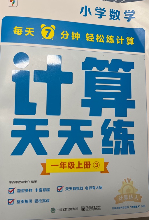 計(jì)算天天練一年級(jí)上3