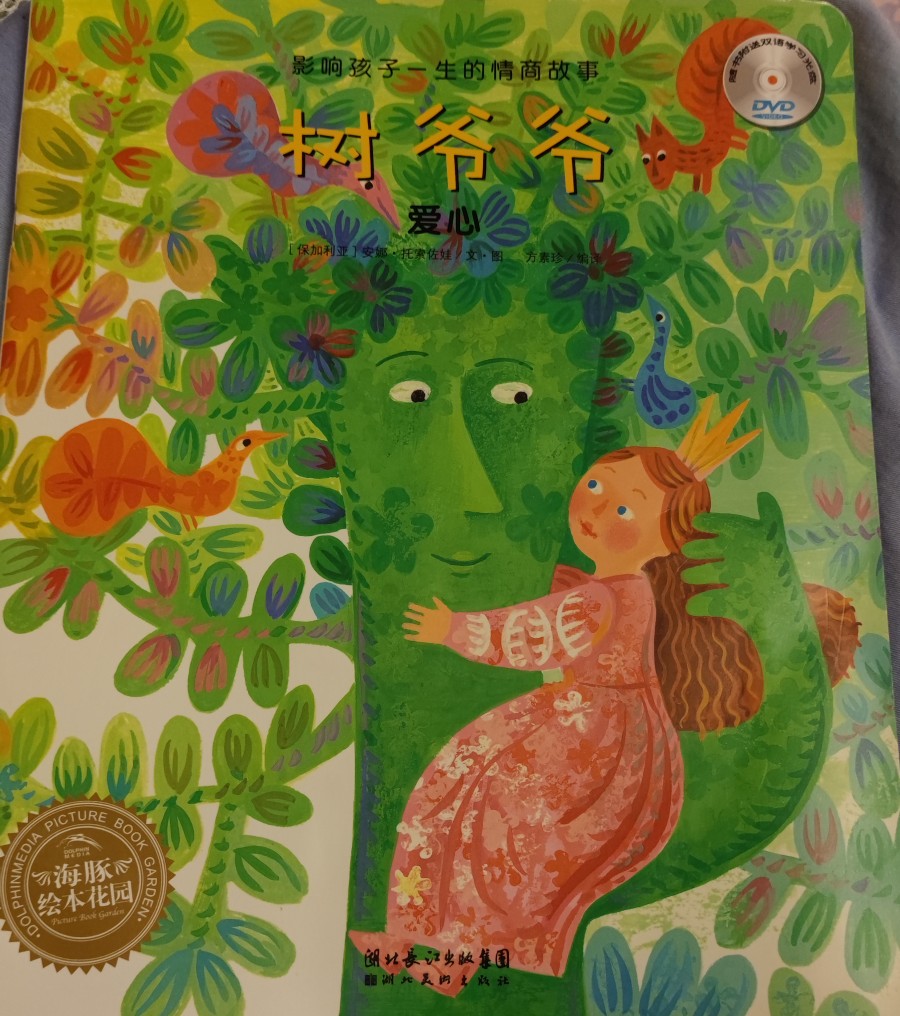 樹爺爺