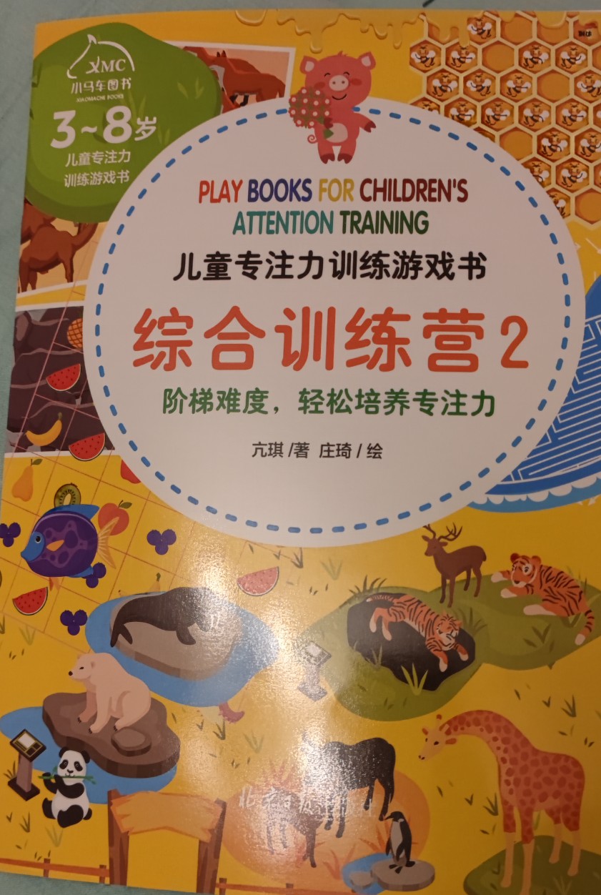 兒童專注力訓練