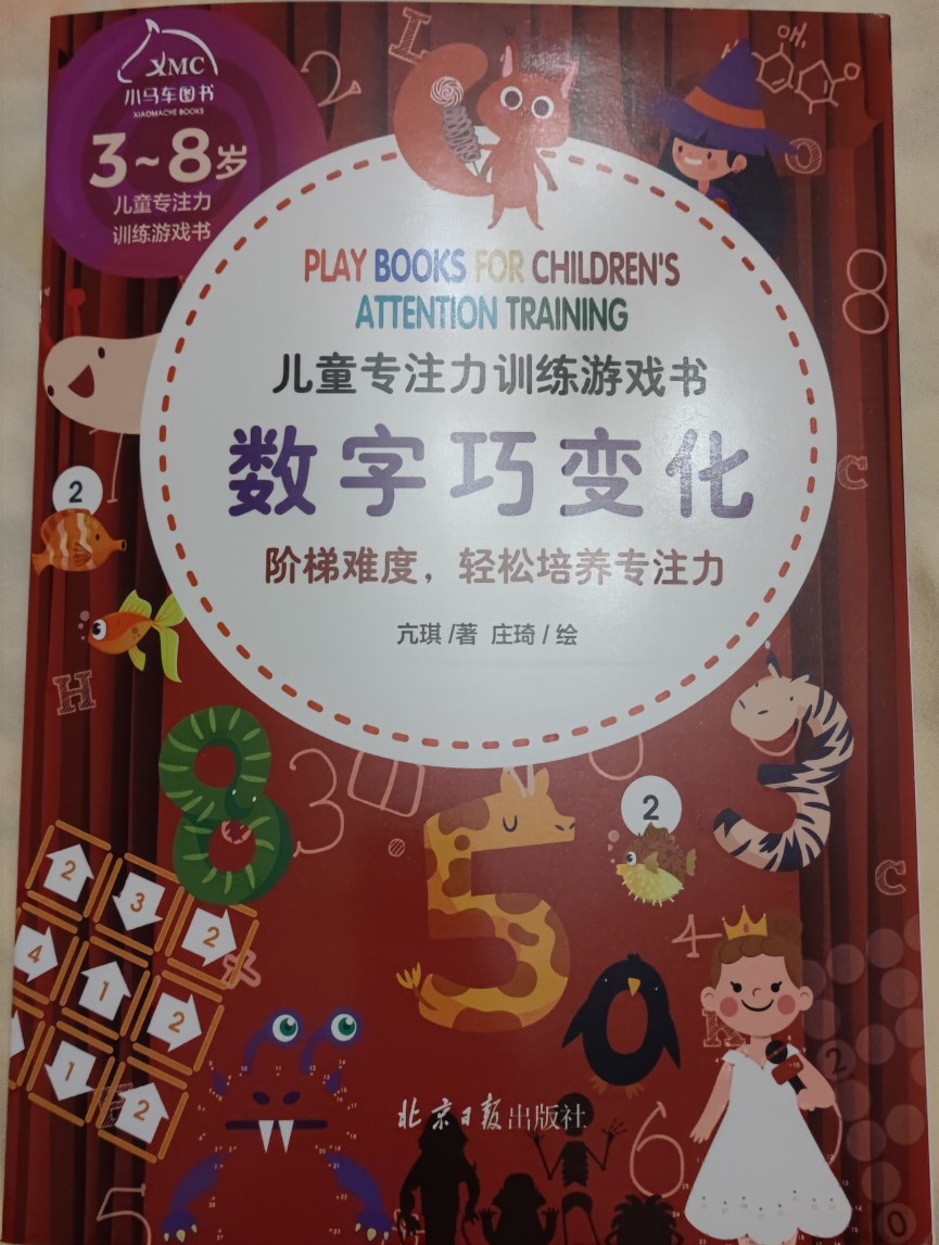 數(shù)字巧變化