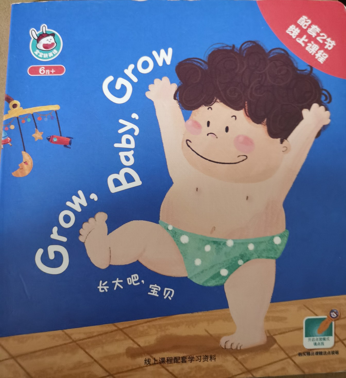 grow baby grow
