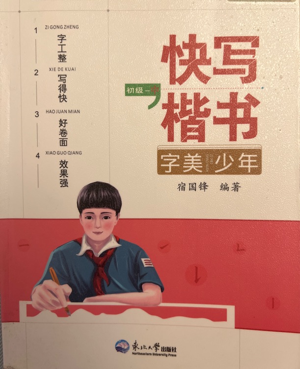 楷書初級(中)