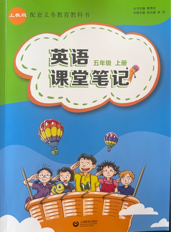 英語五年級上
