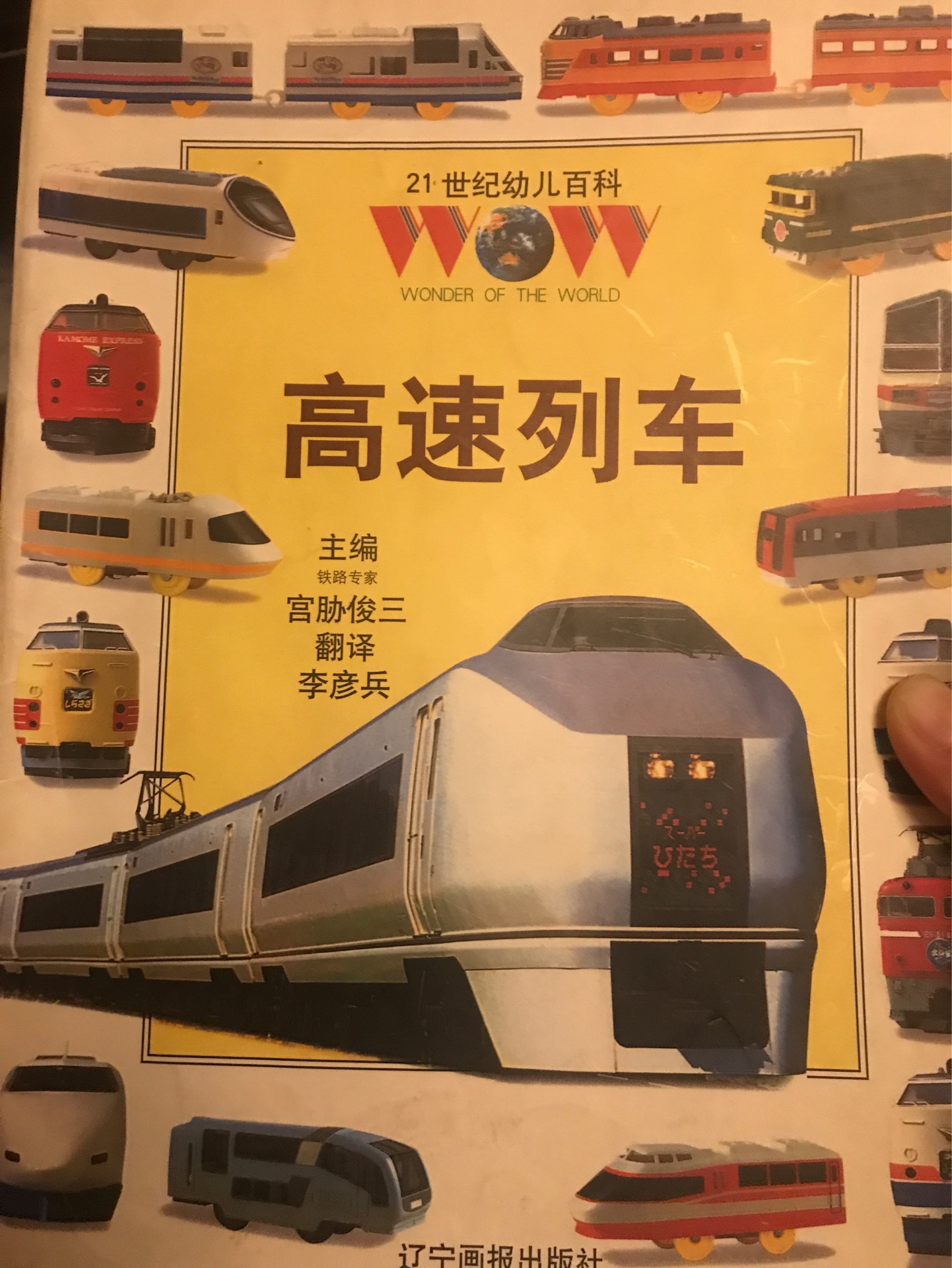 高速列車