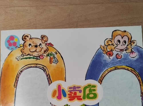 小賣店