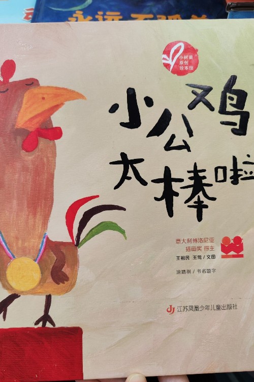 小公雞太棒啦