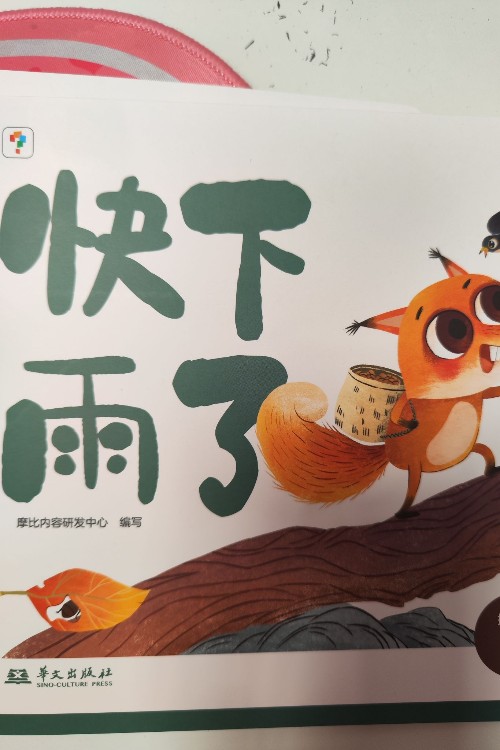 摩比汉语分级阅读探索篇8: 快下雨了