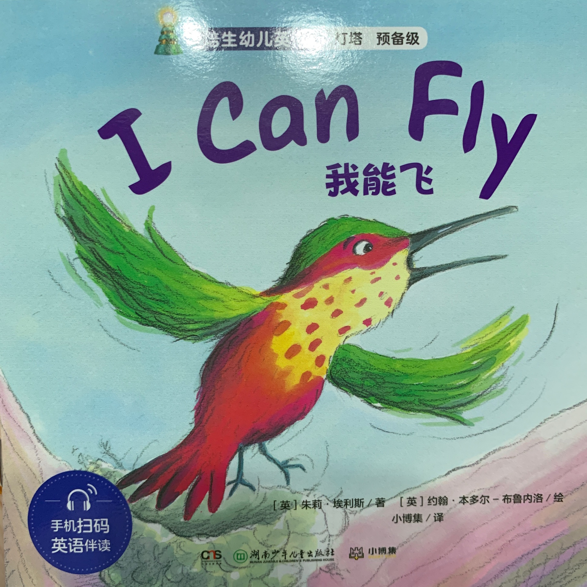 I Can Fly培生幼兒英語(yǔ)燈塔預(yù)備級(jí)