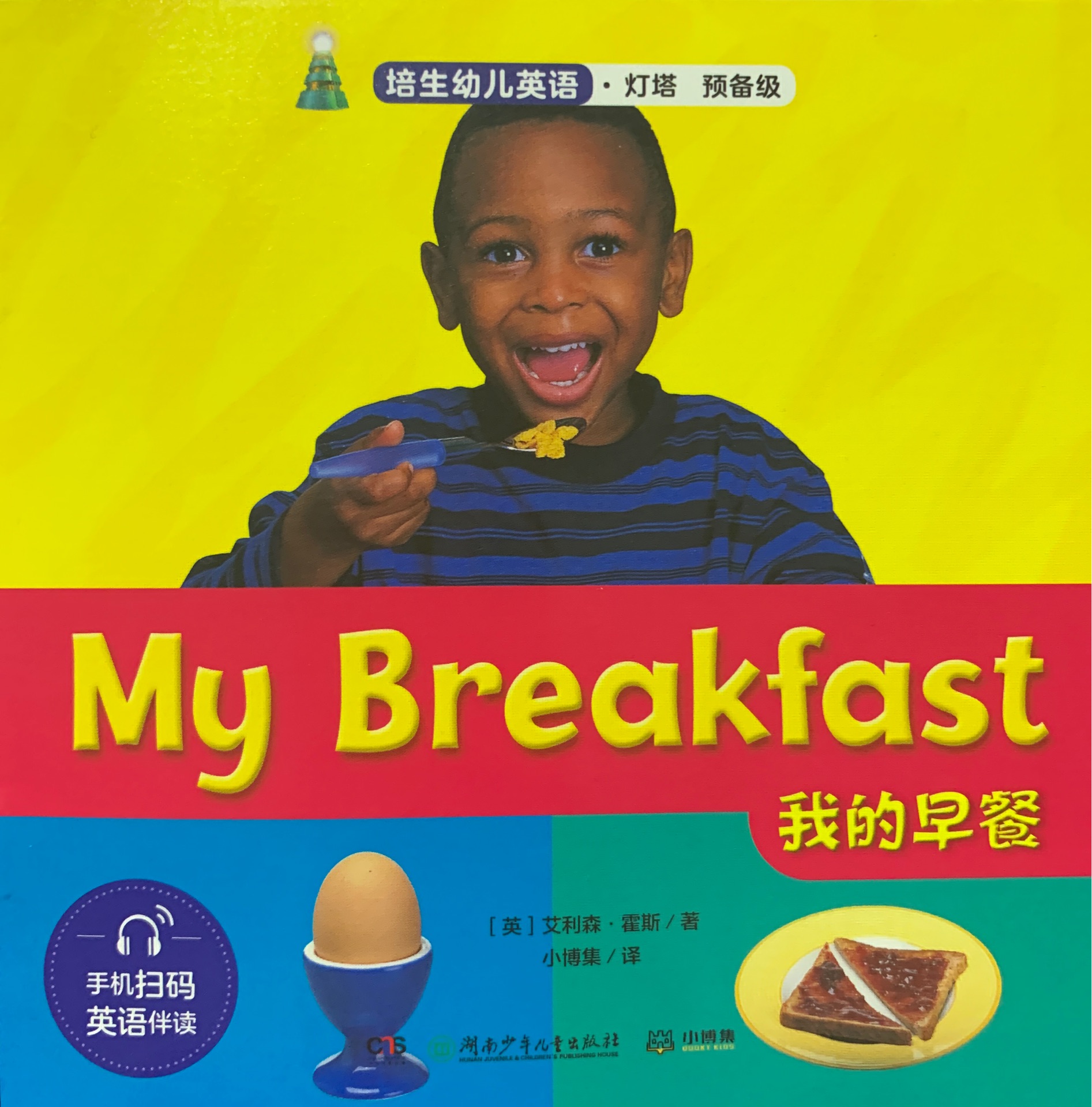 My Breakfast培生幼兒英語燈塔預(yù)備級