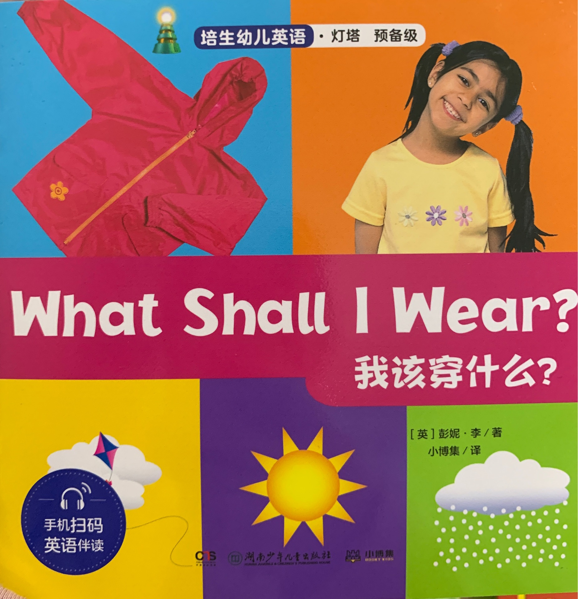 What Shall I Wear培生幼兒英語燈塔預(yù)備級