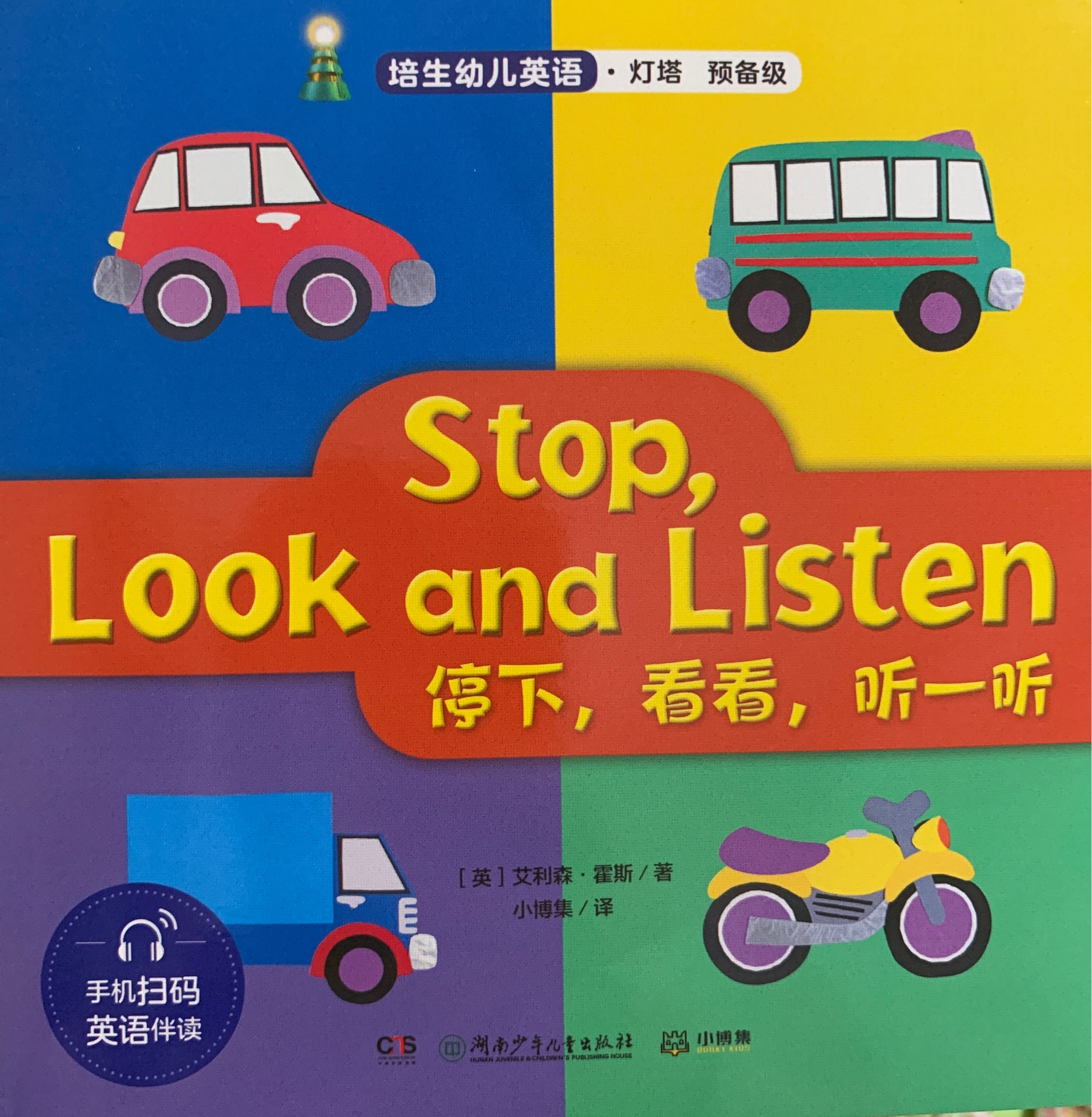 Stop, Look and Listen培生幼兒英語燈塔預(yù)備級