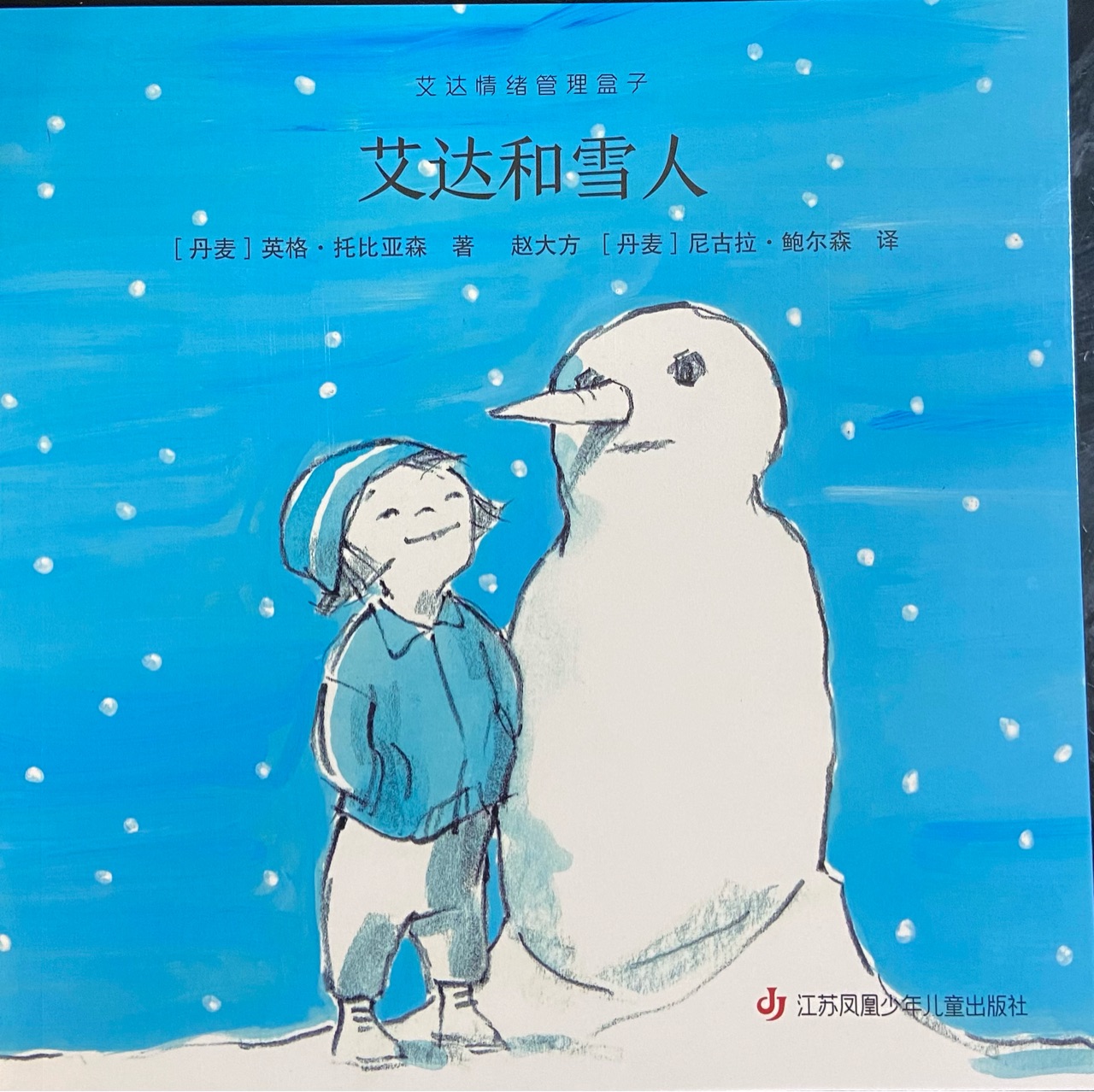 艾達和雪人