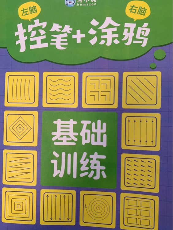 控筆+涂鴉 基礎(chǔ)訓(xùn)練