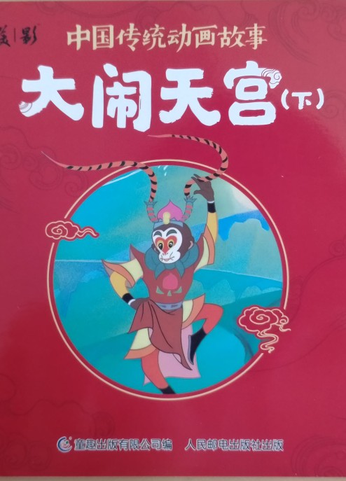 中國傳統(tǒng)動畫故事