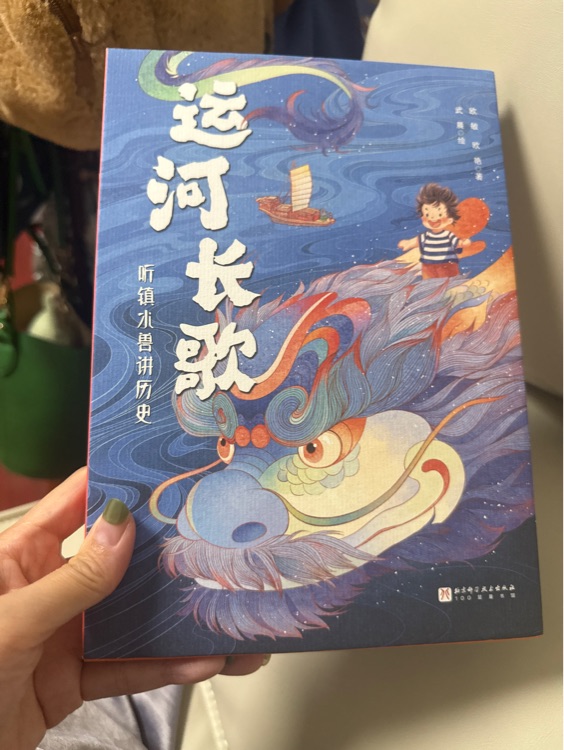運(yùn)河長歌 聽鎮(zhèn)水獸講歷史