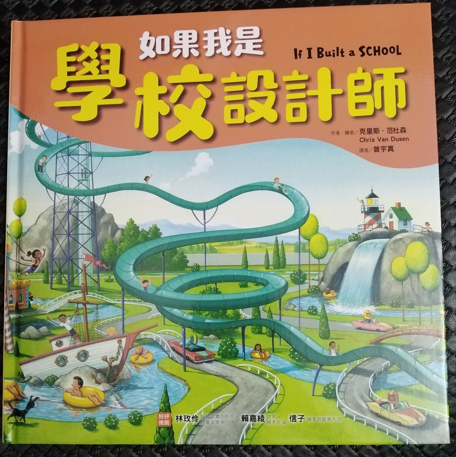 If I Built a School (Chinese Edition)