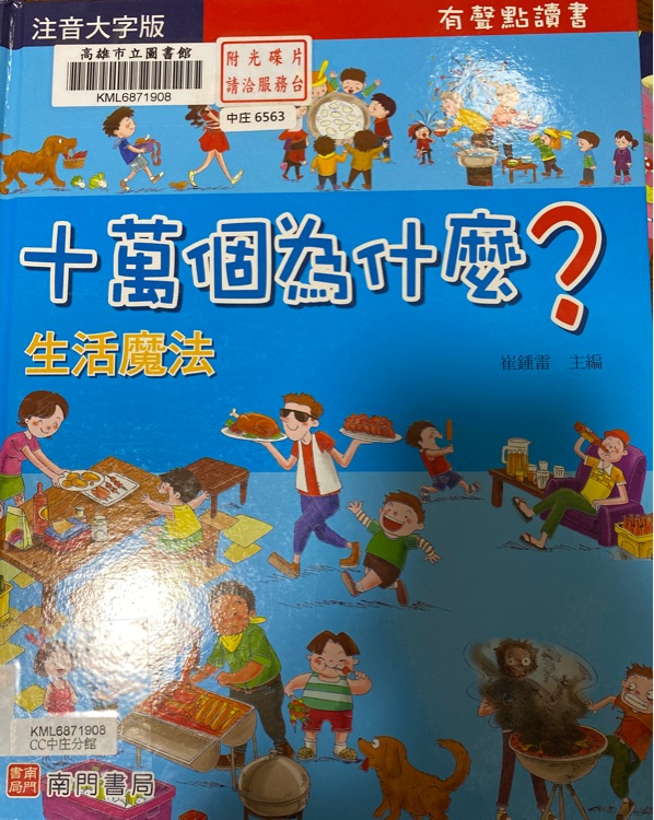 十萬個(gè)為什麼-生活魔法