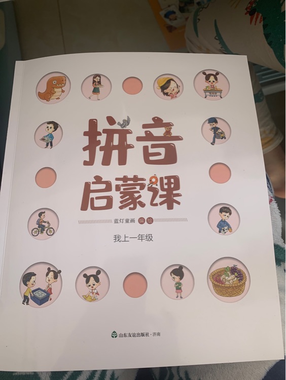 拼音啟蒙書