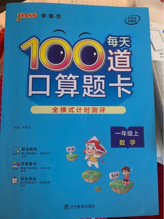 每天100道口算題卡