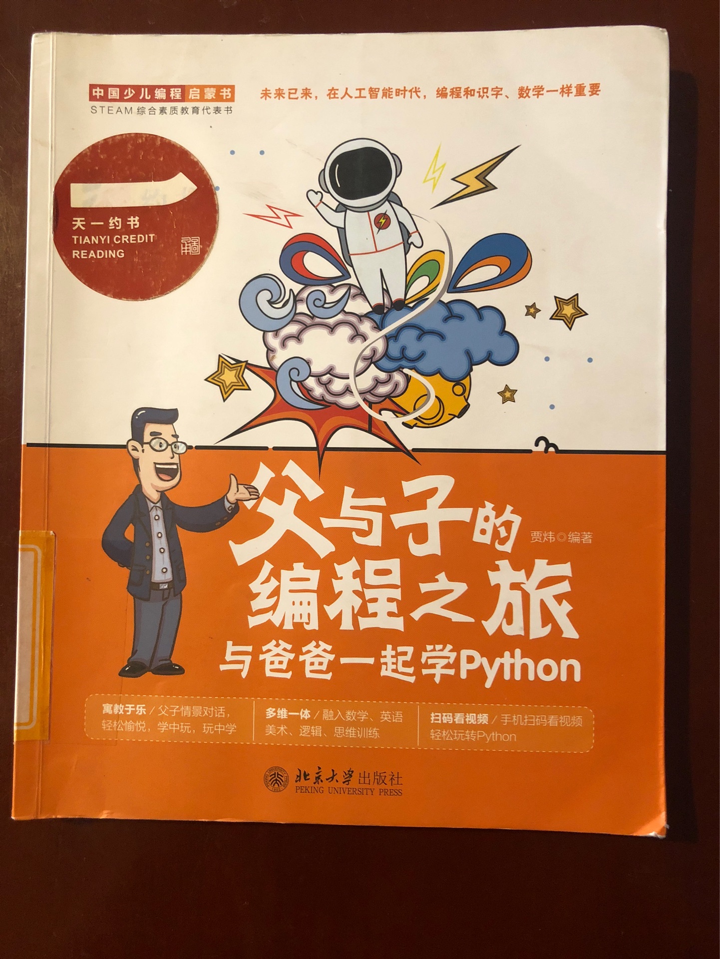 父與子的編程之旅與爸爸一起學python