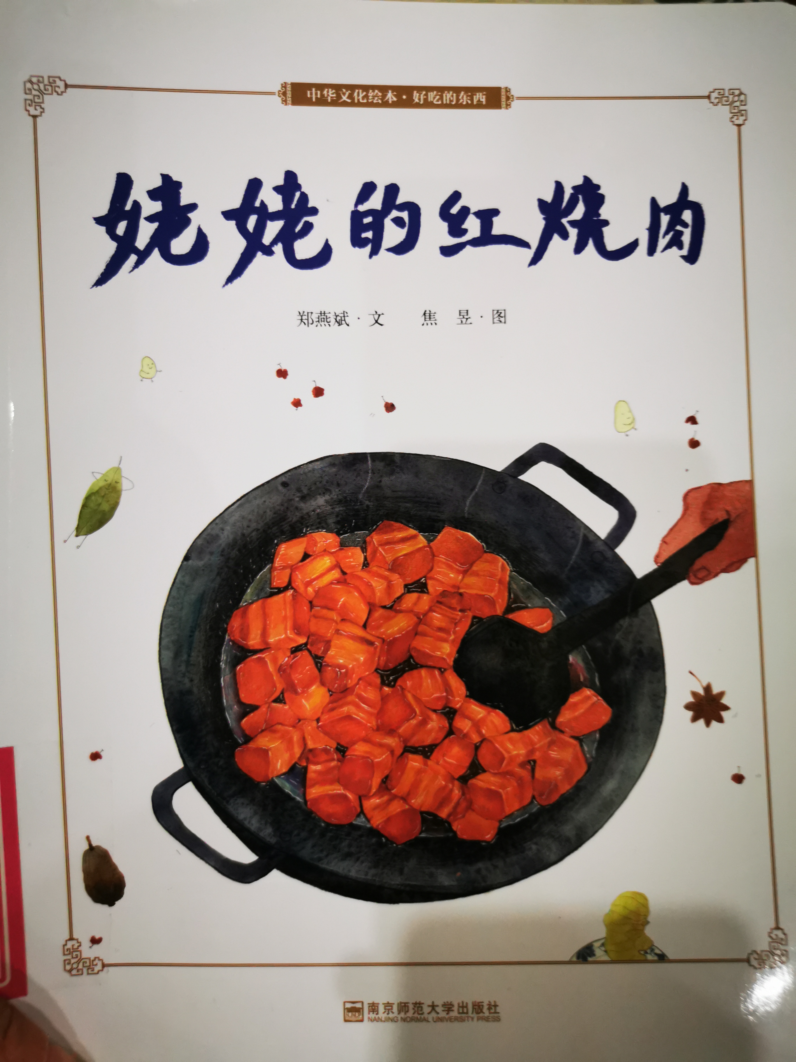 姥姥的紅燒肉