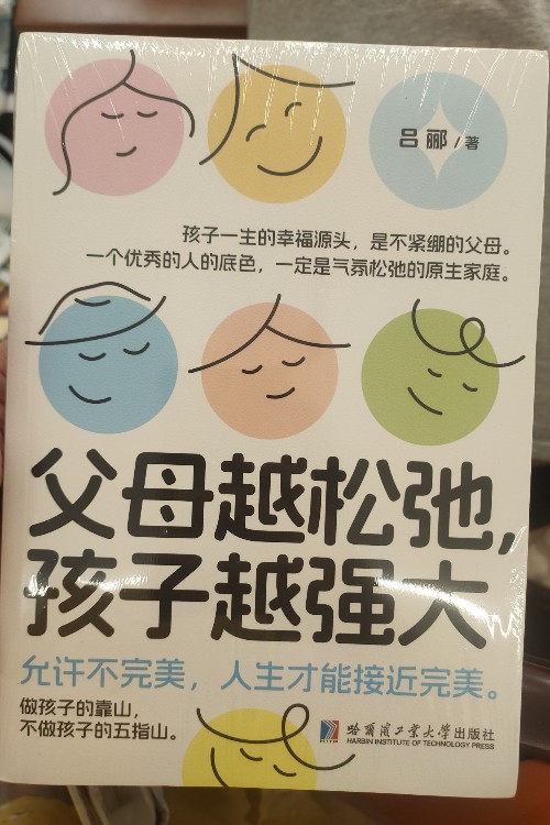 父母越松弛, 孩子越強(qiáng)大