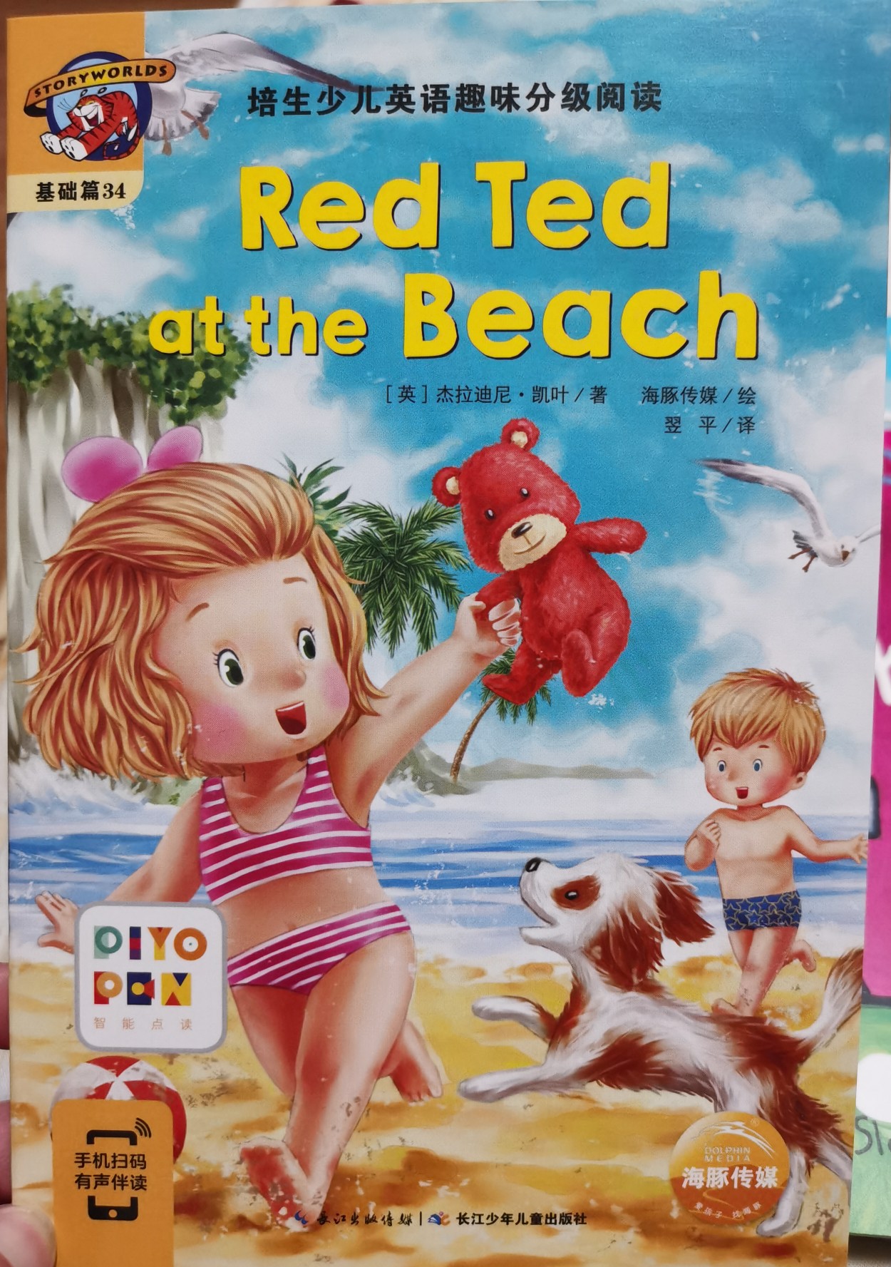 基礎篇34: Red Ted at the Beach