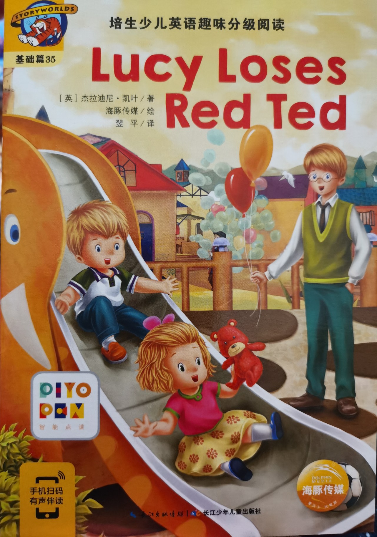 基礎篇35: Lucy Loses Red Ted