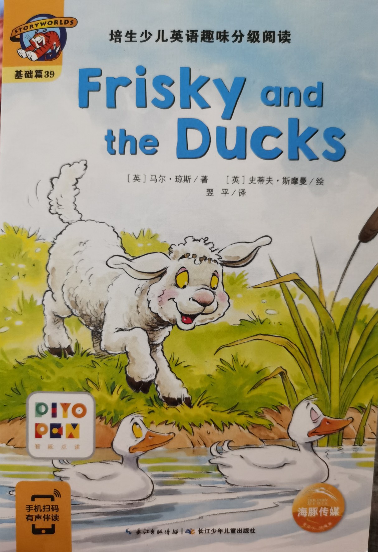 基礎篇39: Frisky and the Ducks