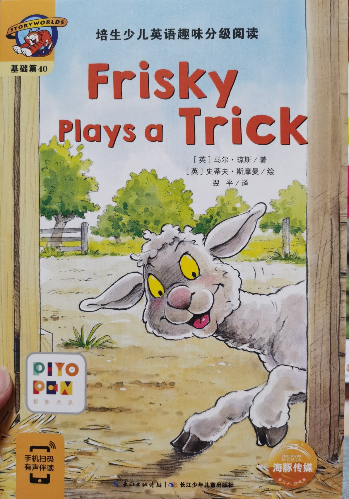 基礎(chǔ)篇40: Frisky Plays a Trick