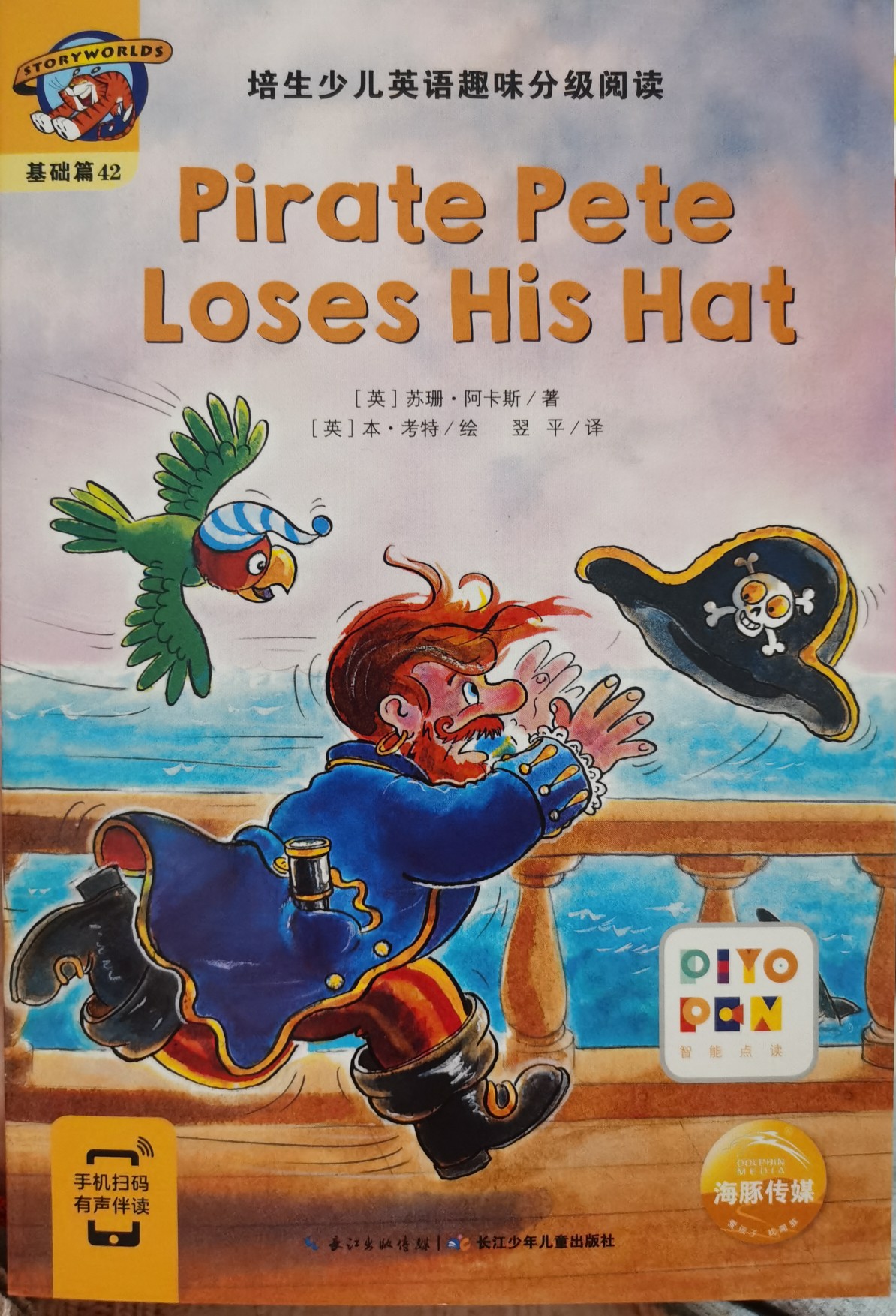 基礎(chǔ)篇42: Pirate Pete Loses His Hat