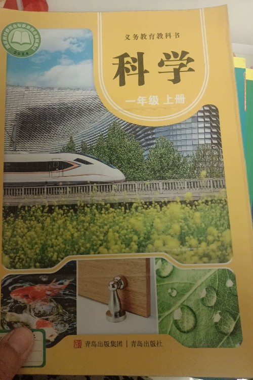 科學(xué)一年級上冊