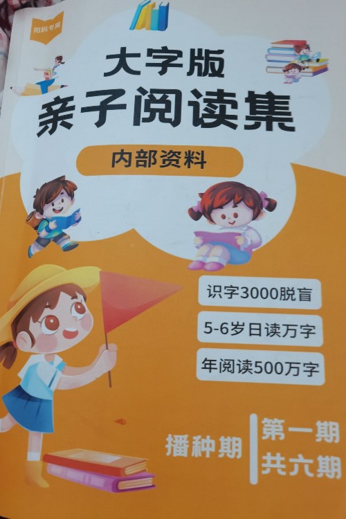 親子閱讀集