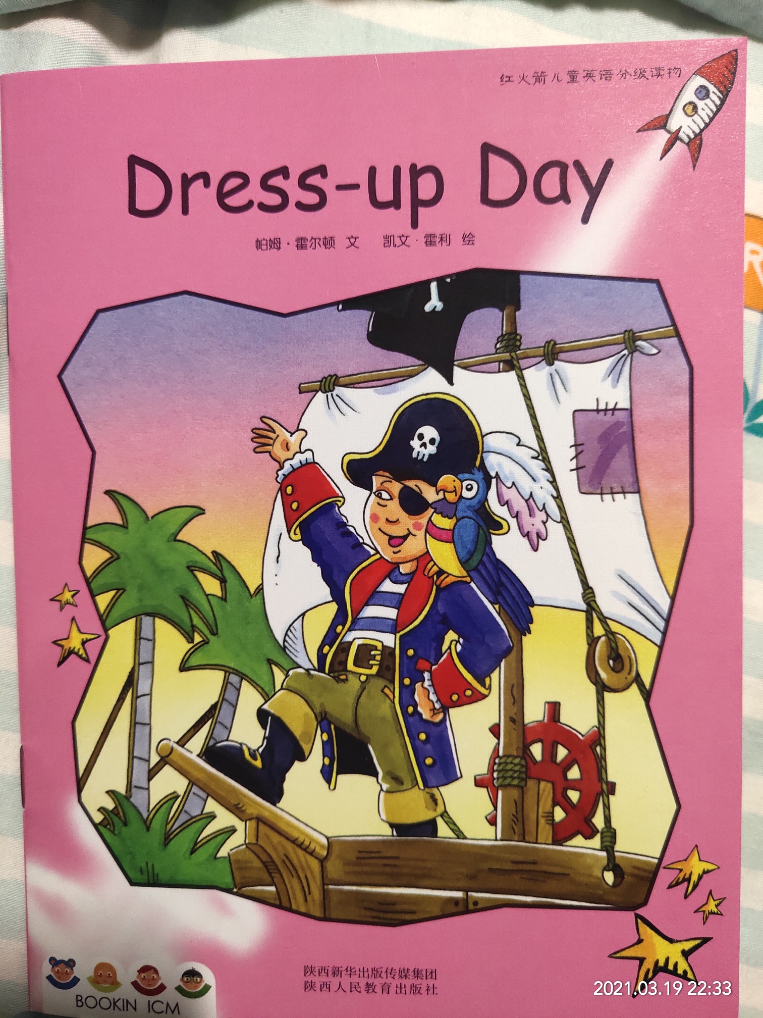 紅火箭dress-up day