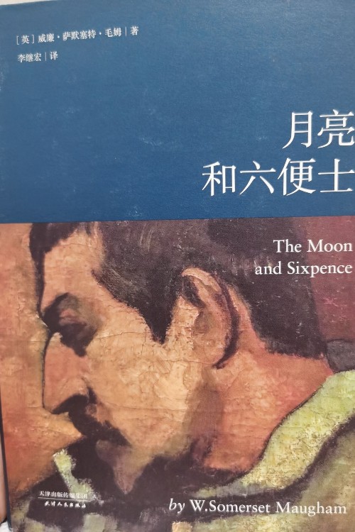 月亮和六便士